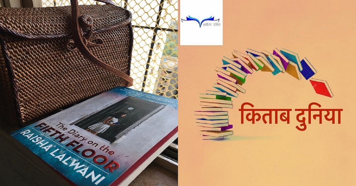 साहित्य दुनिया